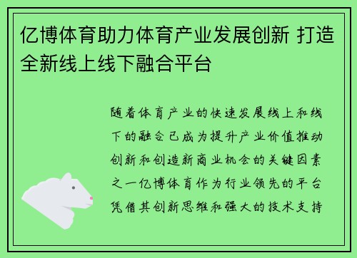 亿博体育助力体育产业发展创新 打造全新线上线下融合平台