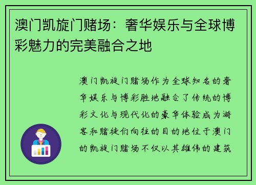 澳门凯旋门赌场：奢华娱乐与全球博彩魅力的完美融合之地