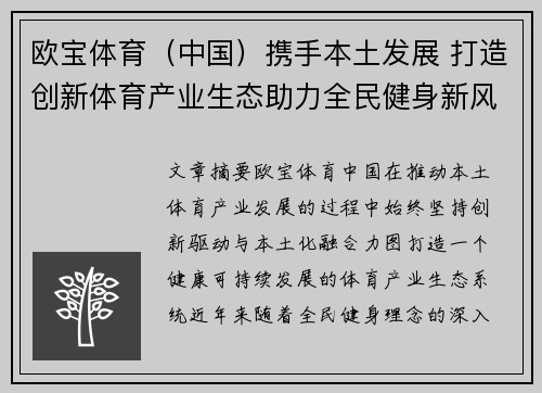 欧宝体育（中国）携手本土发展 打造创新体育产业生态助力全民健身新风潮